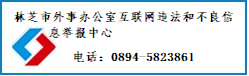 违法举报